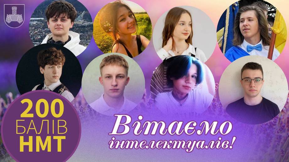 8 хмільницьких випускників склали НМТ на 200 балів