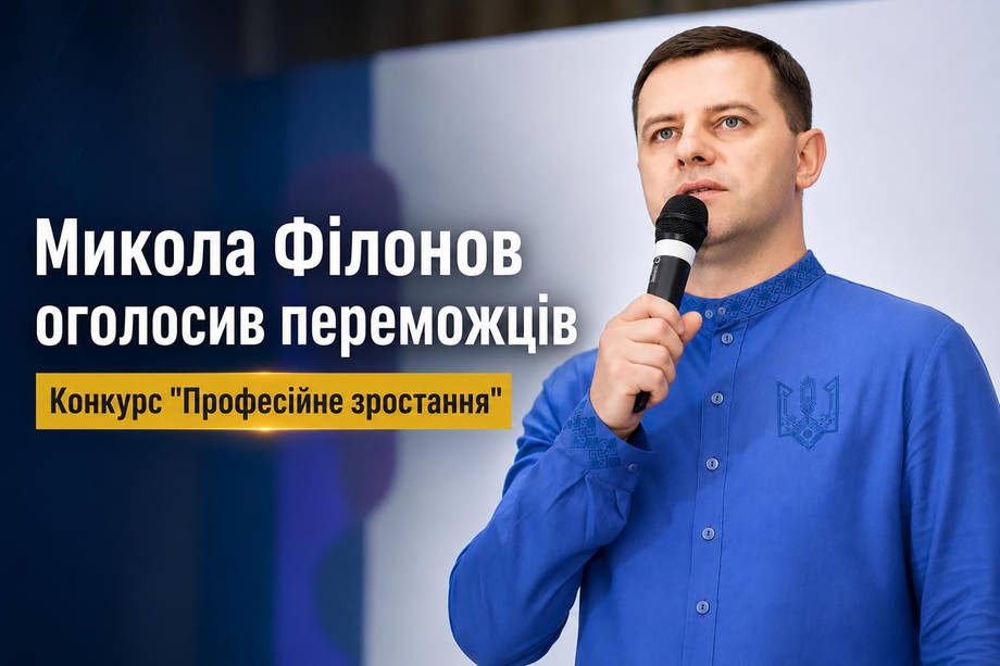 Микола Філонов оголосив переможців грантового конкурсу "Професійне зростання" в нашому районі 