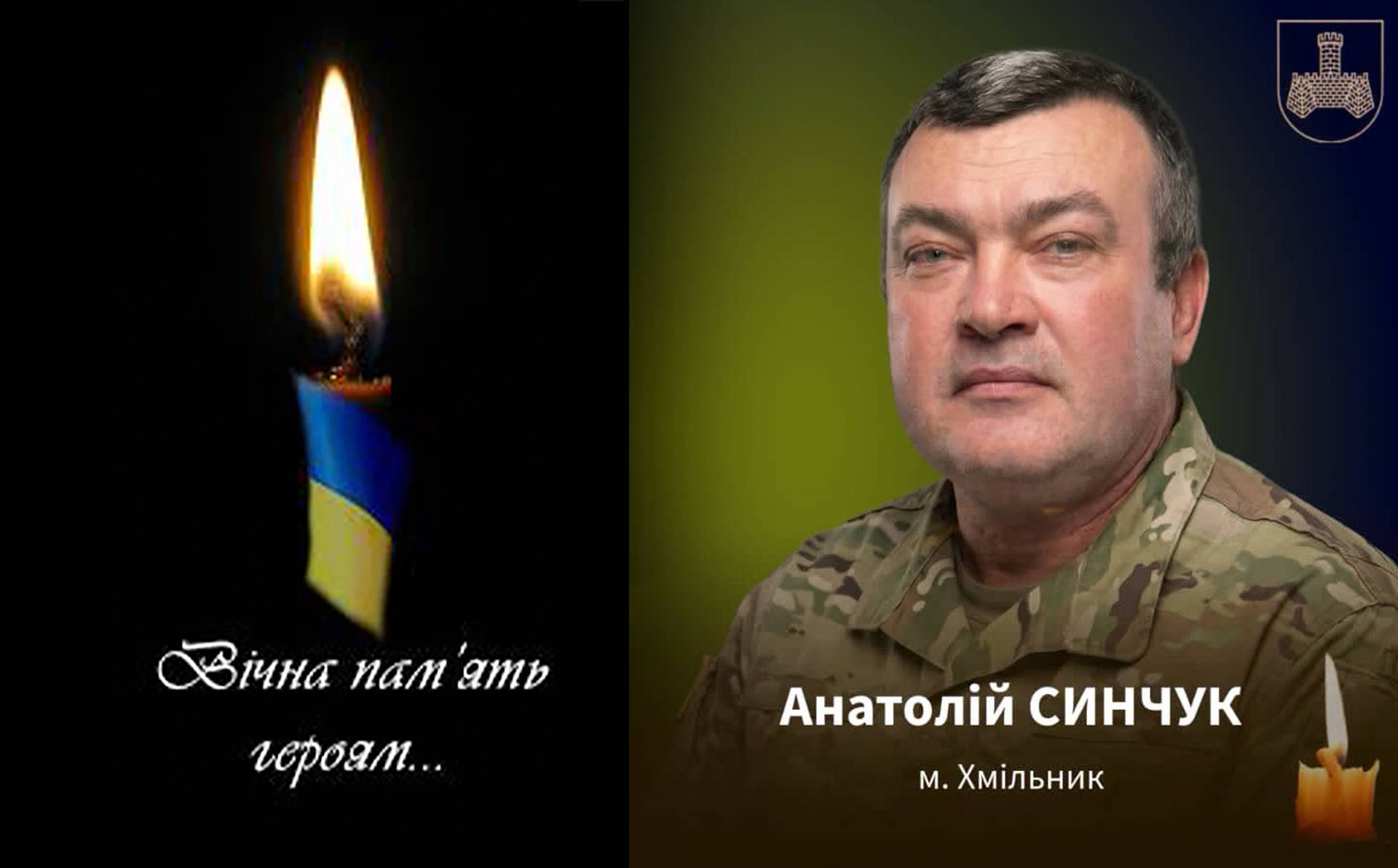 На Донеччині загинув хмільничанин Анатолій Синчук