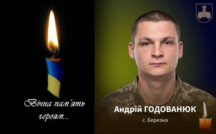 У стрілецькому бою з окупантами загинув житель села Березна Хмільницької громади Андрій Годованюк