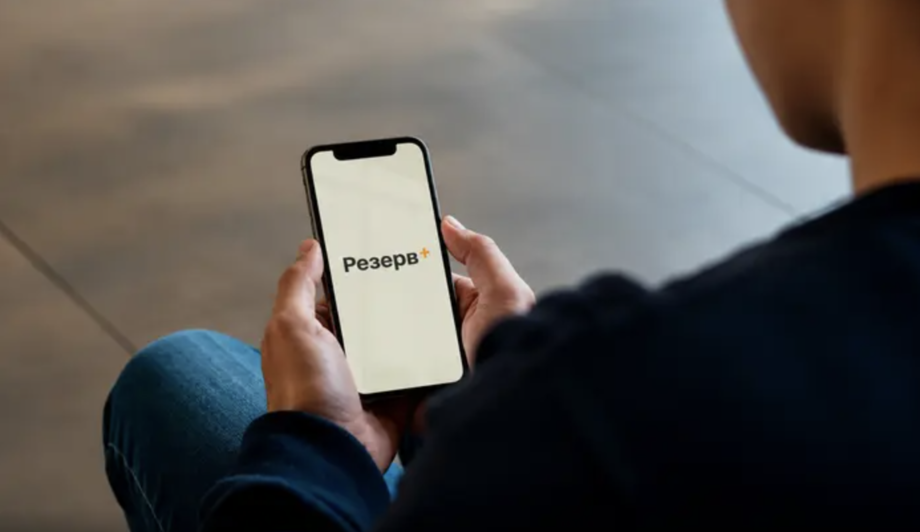 18-22 липня "Резерв+" може бути тимчасово недоступним 