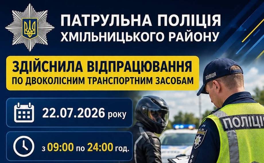 В Уланові поліція провела рейд проти порушників на мотоциклах і мопедах