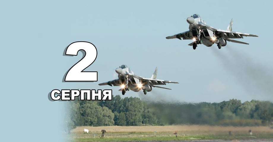2 серпня. Що відзначають в цей день?