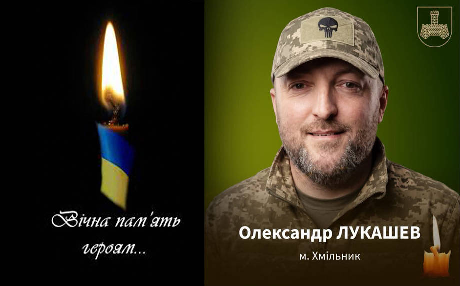 На війні загинув бойовий медик із Хмільника Олександр Лукашев