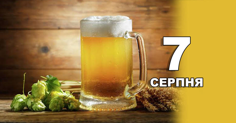 7 серпня. Що відзначають в цей день?