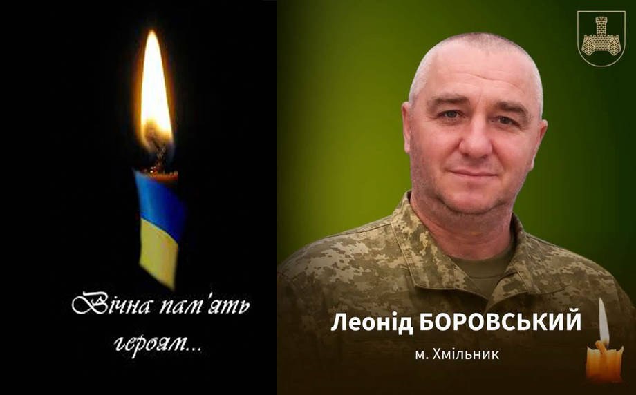На Донеччині загинув сержант, родина якого проживає в Хмільнику,  Леонід Боровський
