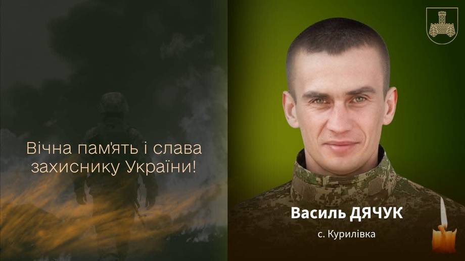 На Донеччині загинув солдат з села Курилівка Василь Дячук