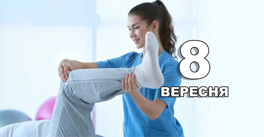 8 вересня. Що відзначають в цей день?