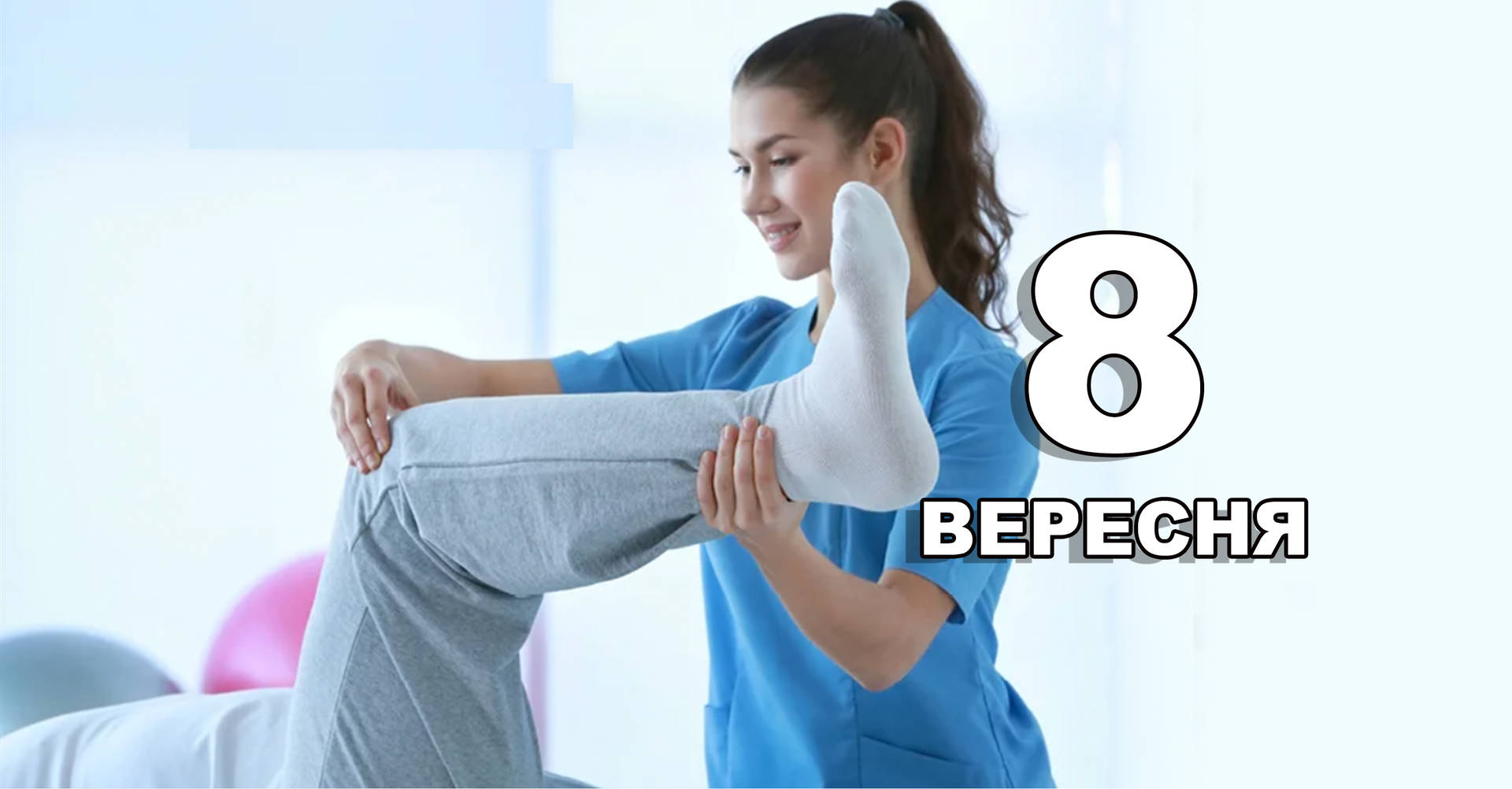 8 вересня. Що відзначають в цей день?