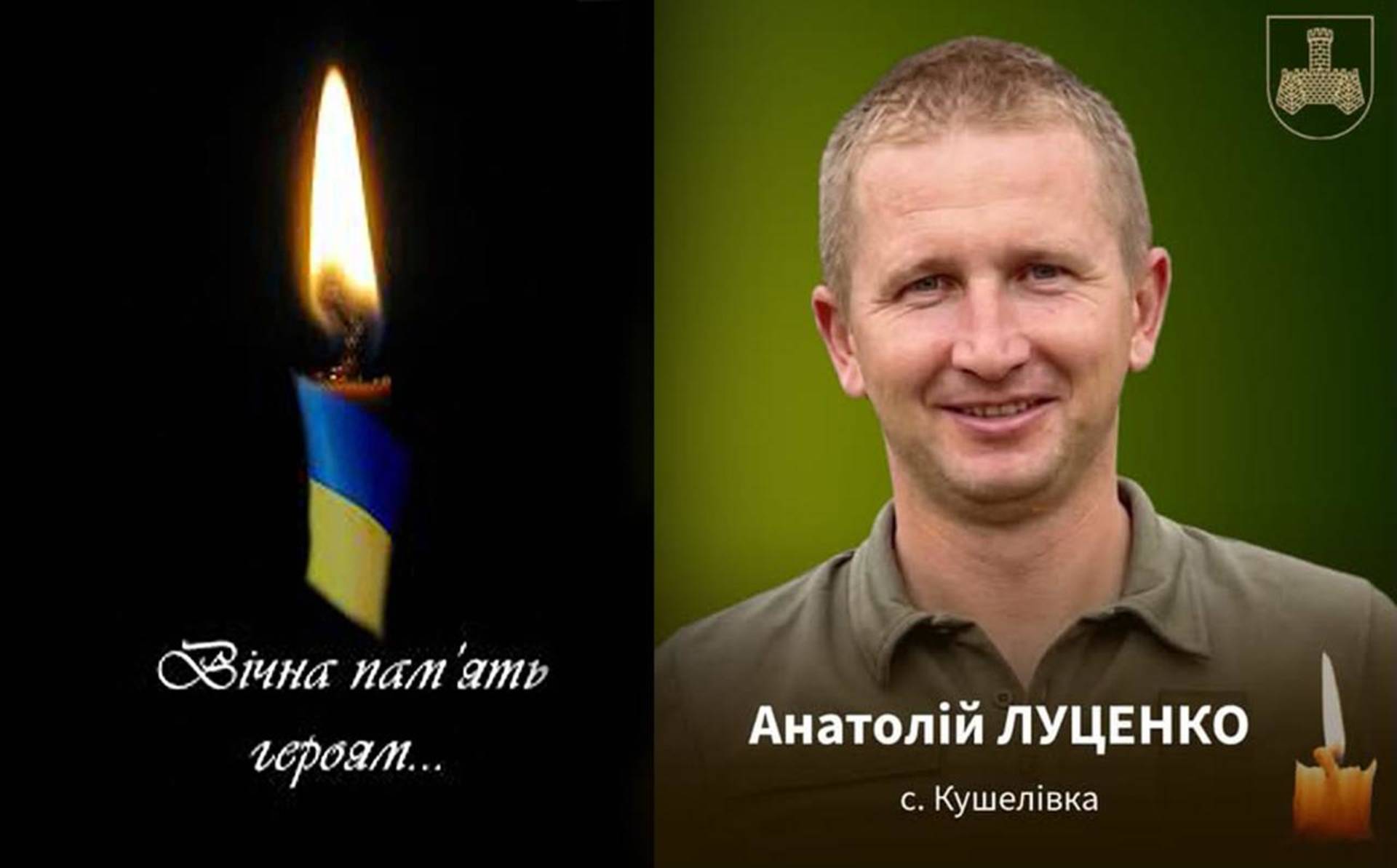 На війні загинув молодший лейтенант Анатолій Луценко із села Кушелівка Хмільницької громади 