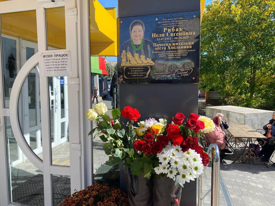У Хмільнику відкрили меморіальну дошку засновниці музею «Черевичок» Нелі Рибак